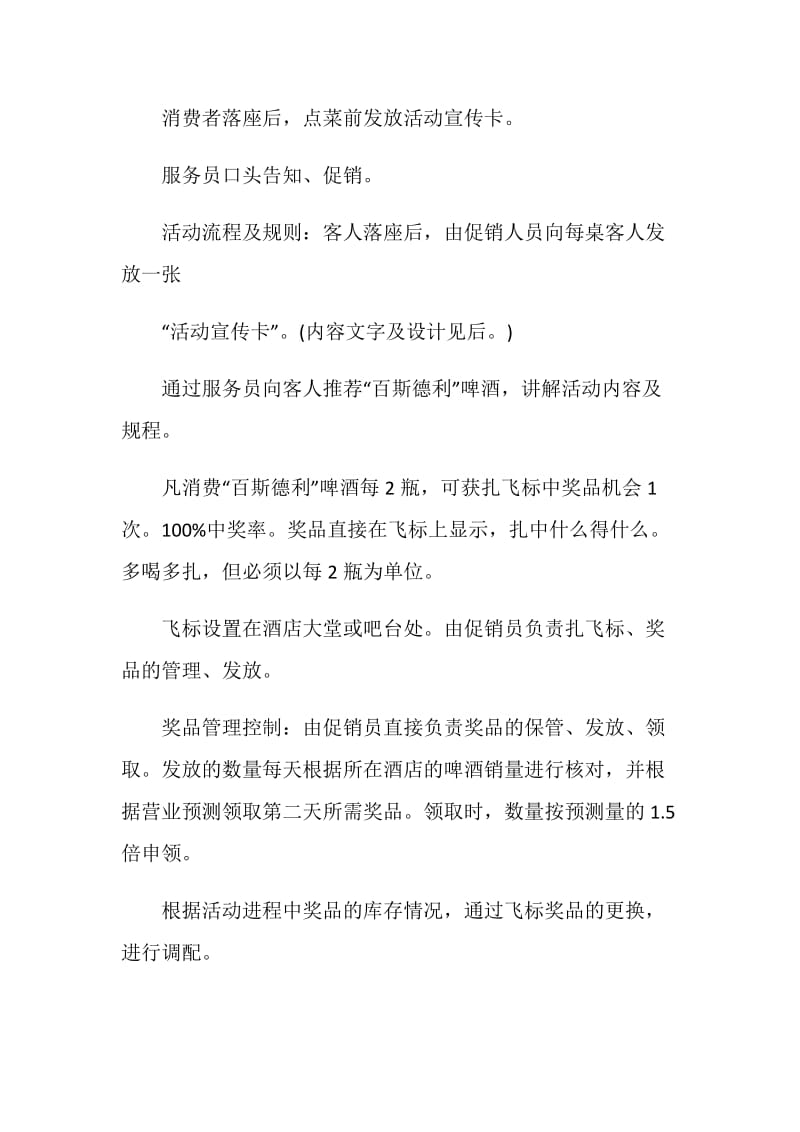 商业活动促销策划方案.doc_第2页