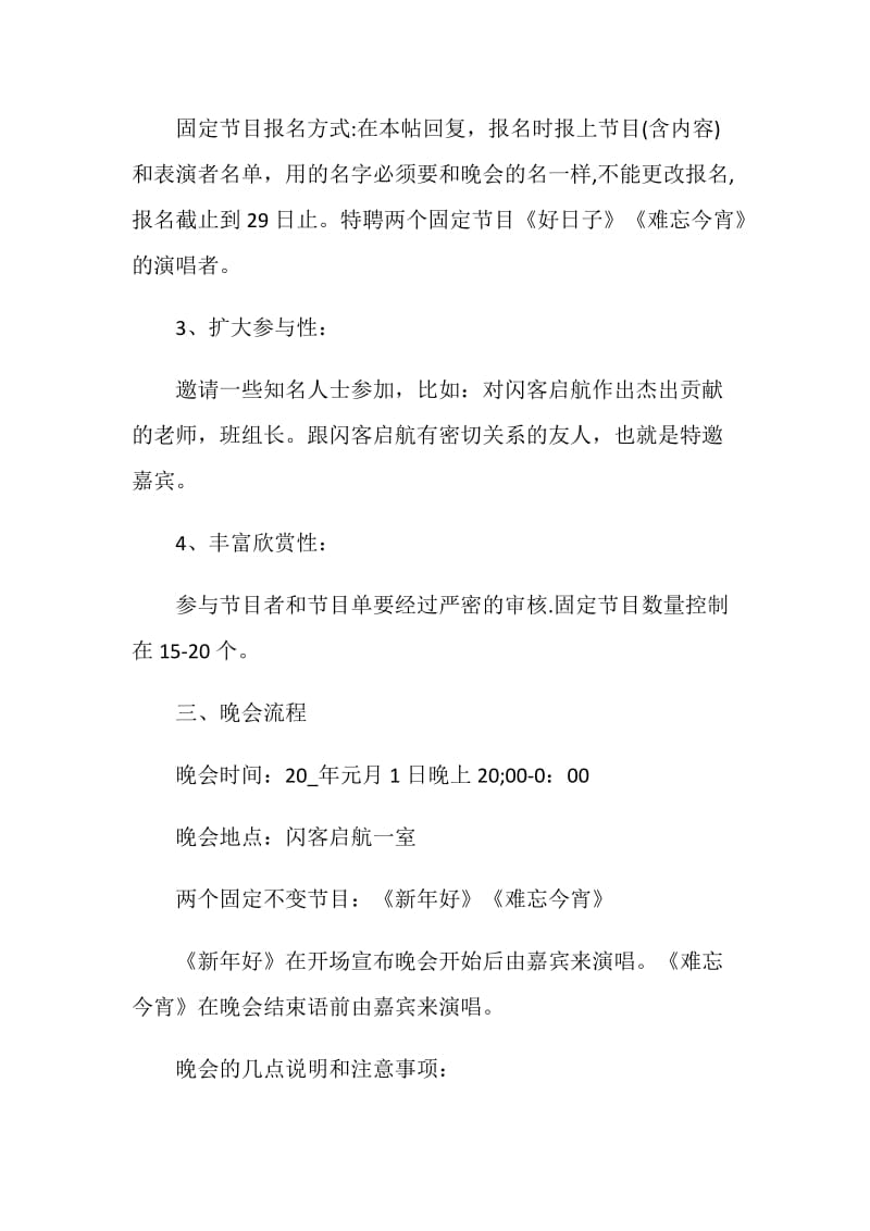 元旦活动策划案全新2020.doc_第2页