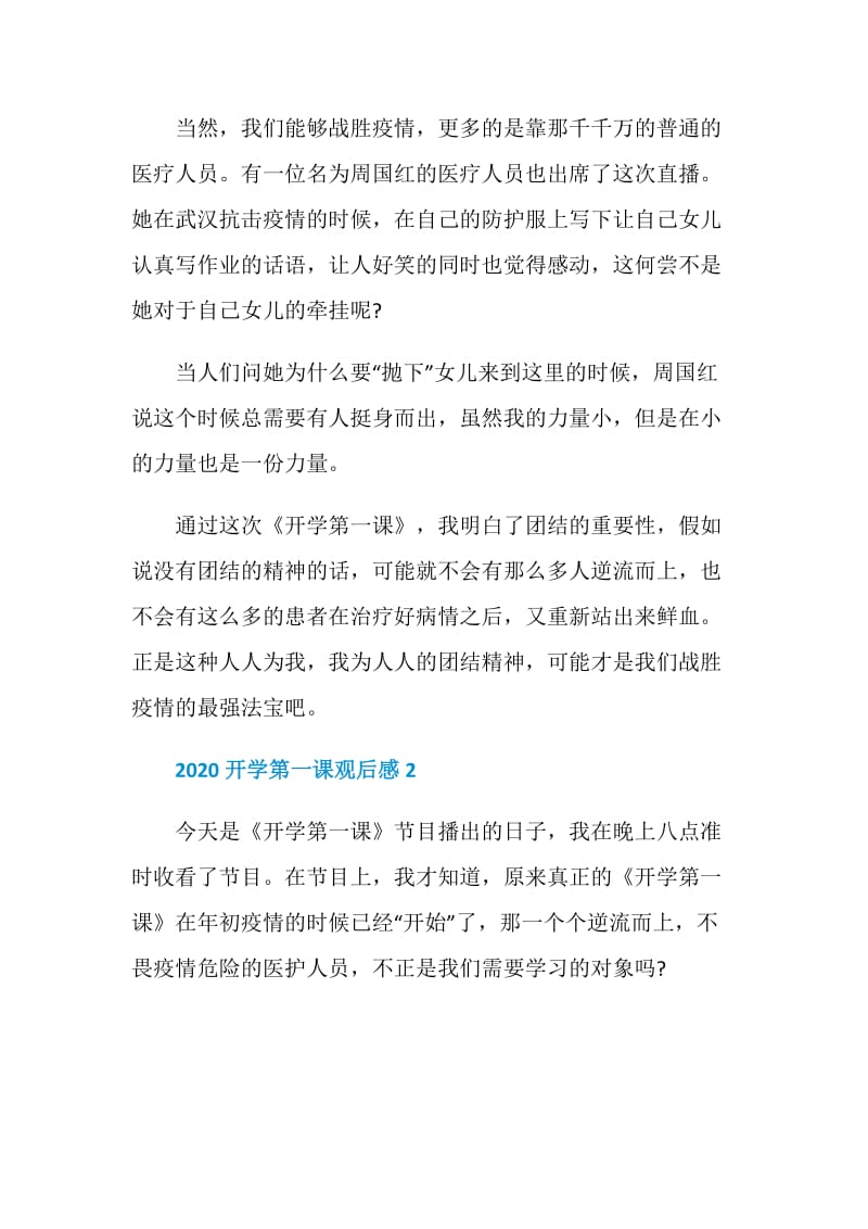 2020开学第一课观后感三年级范文.doc_第2页