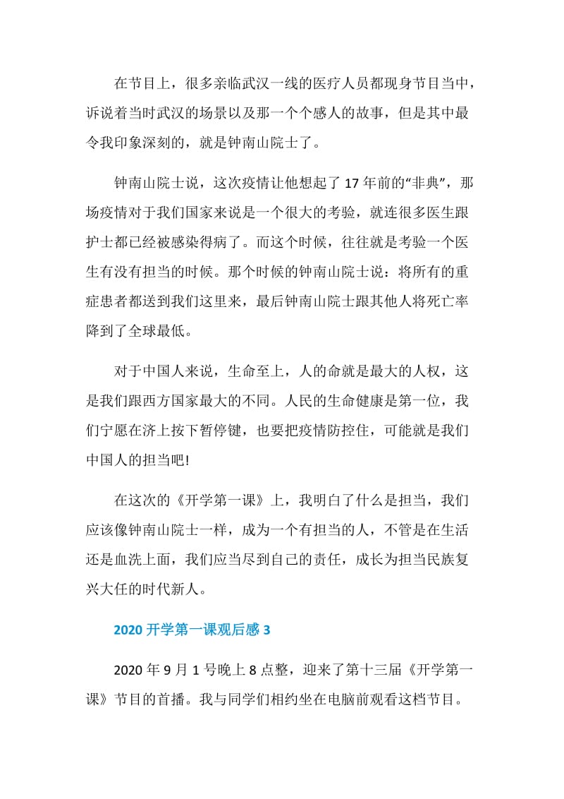 2020开学第一课观后感三年级范文.doc_第3页