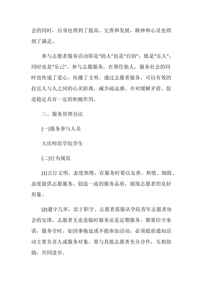 青年志愿者活动策划书方案.doc_第2页