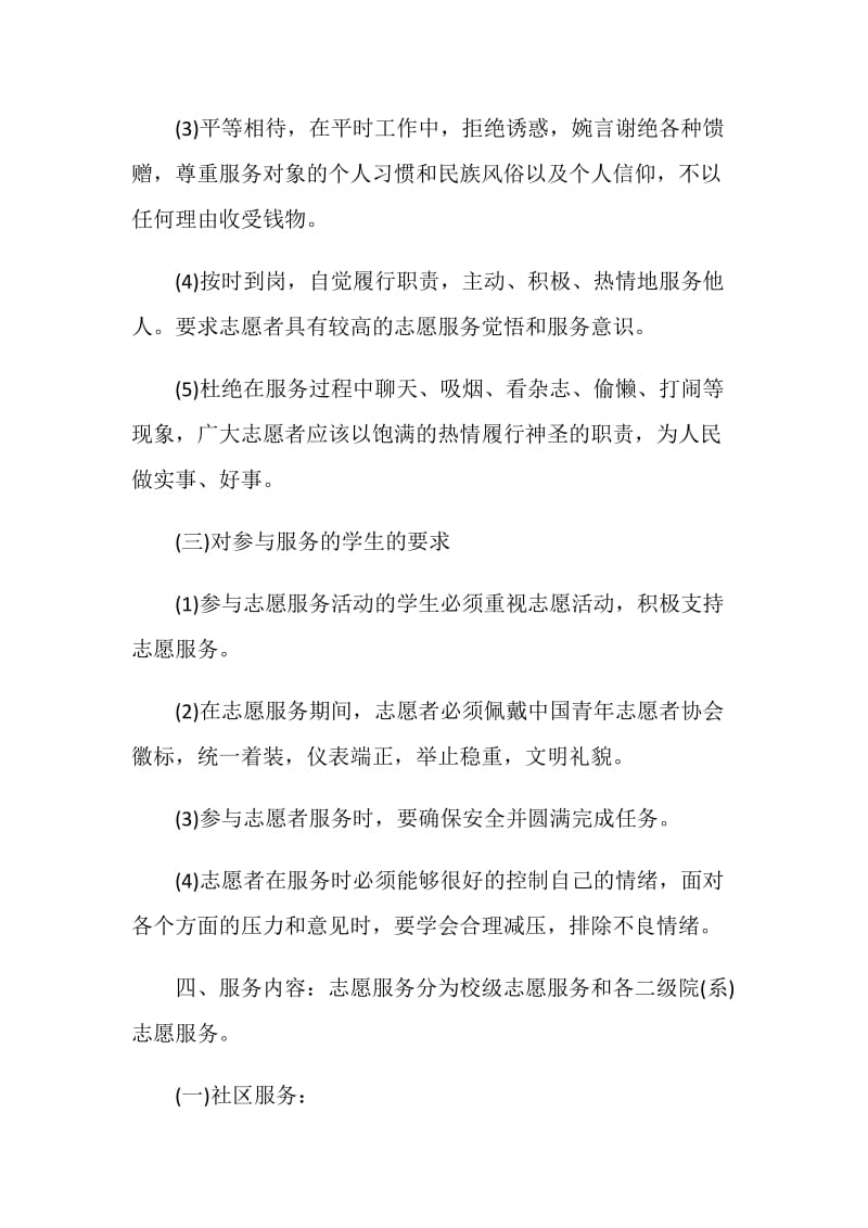 青年志愿者活动策划书方案.doc_第3页