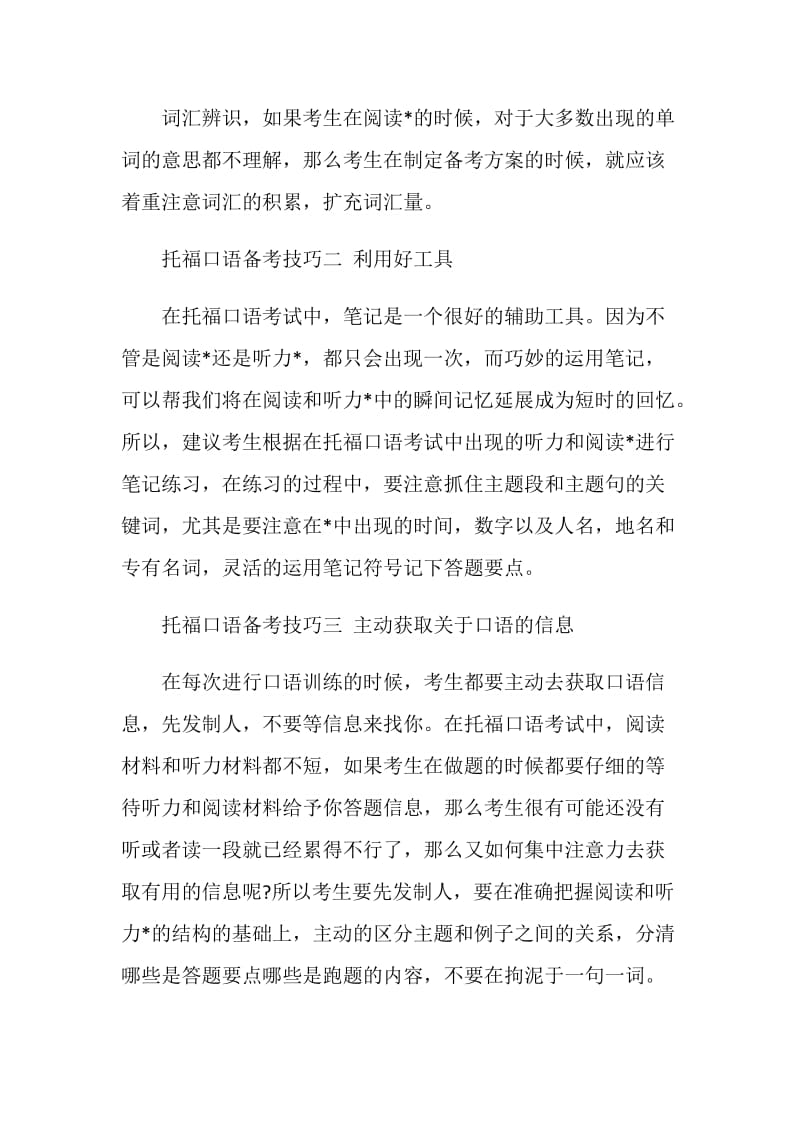 托福口语技巧分析.doc_第2页