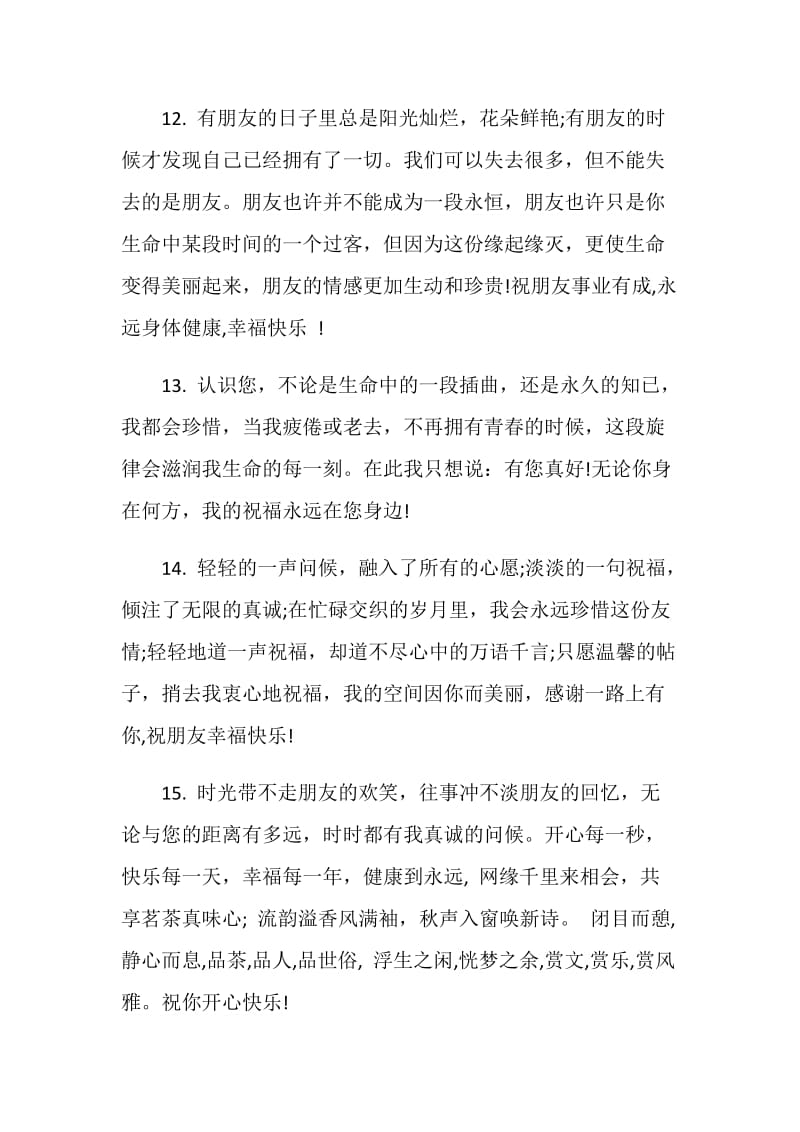 2020年简单学生毕业赠言集锦大全.doc_第3页