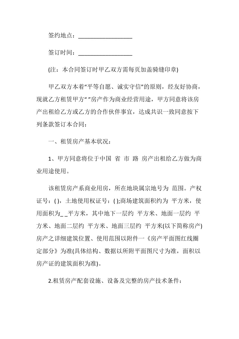 2020年简单商铺租赁合同协议范本合集.doc_第2页