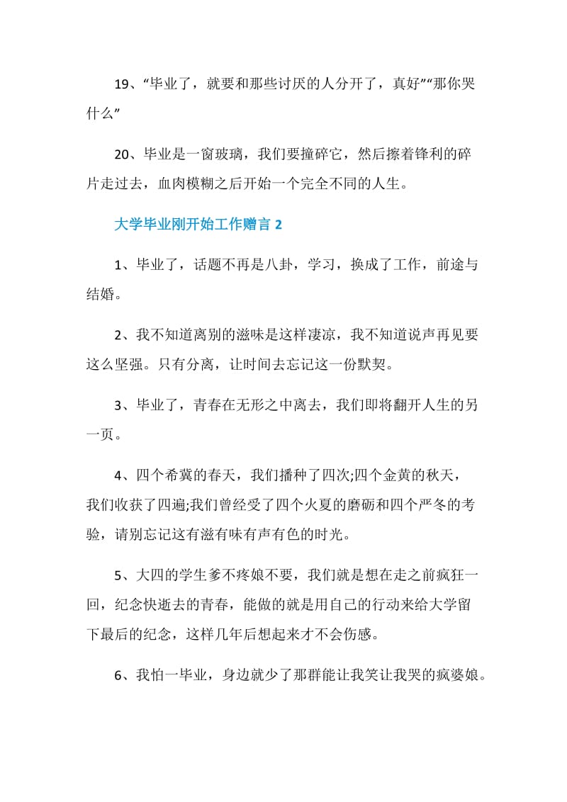 80句大学毕业刚开始工作赠言大全.doc_第3页