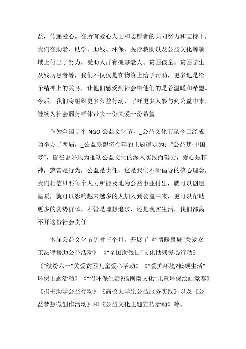 2020文化节的致辞汇总合集.doc_第2页