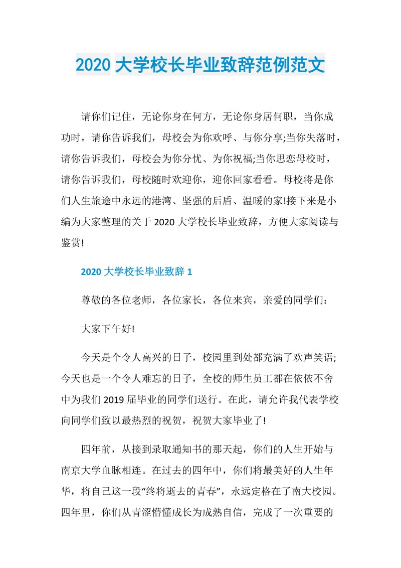 2020大学校长毕业致辞范例范文.doc_第1页