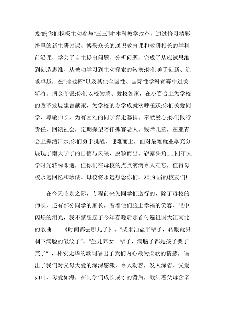 2020大学校长毕业致辞范例范文.doc_第2页