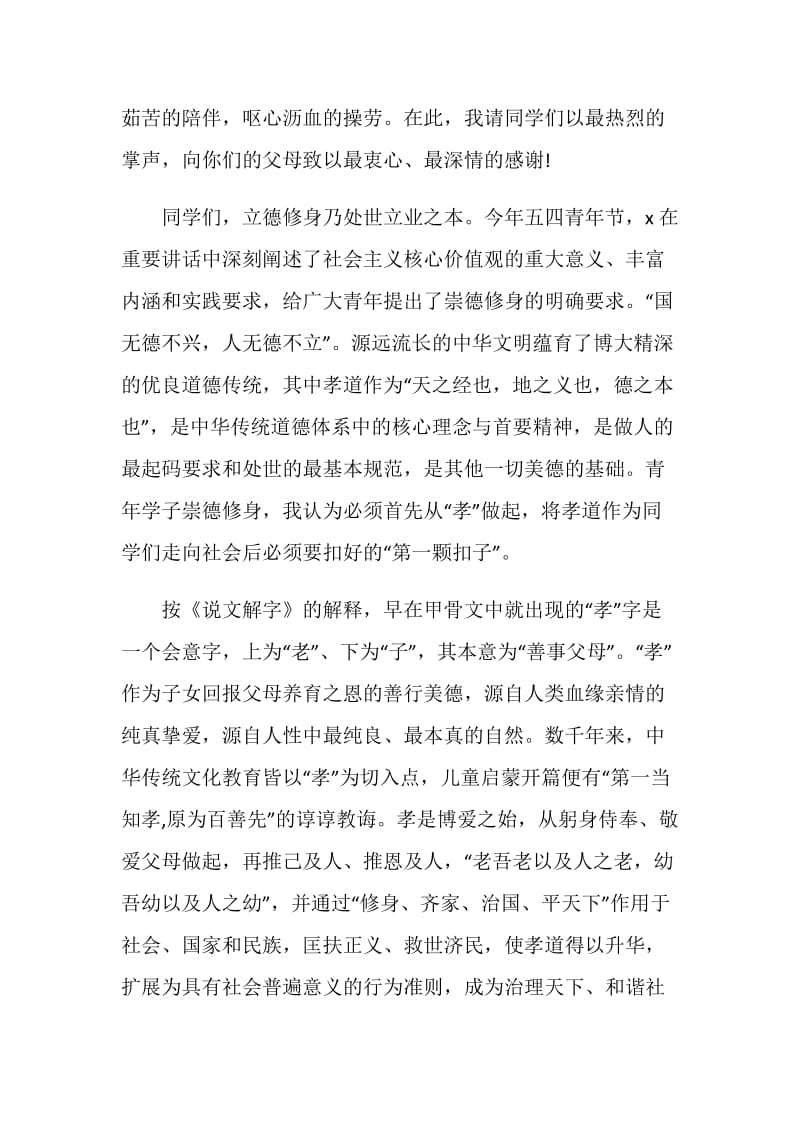 2020大学校长毕业致辞范例范文.doc_第3页