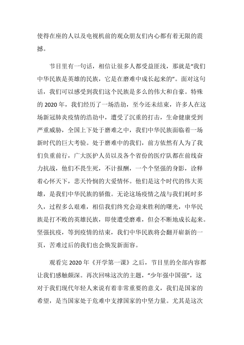 2020开学第一课少年强中国强观后感600字五篇.doc_第2页