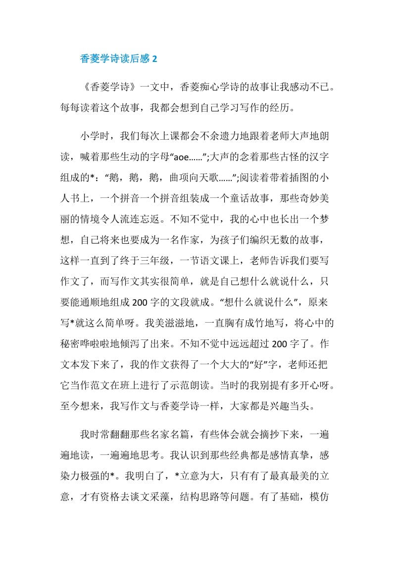 关于香菱学诗读后感范文.doc_第2页