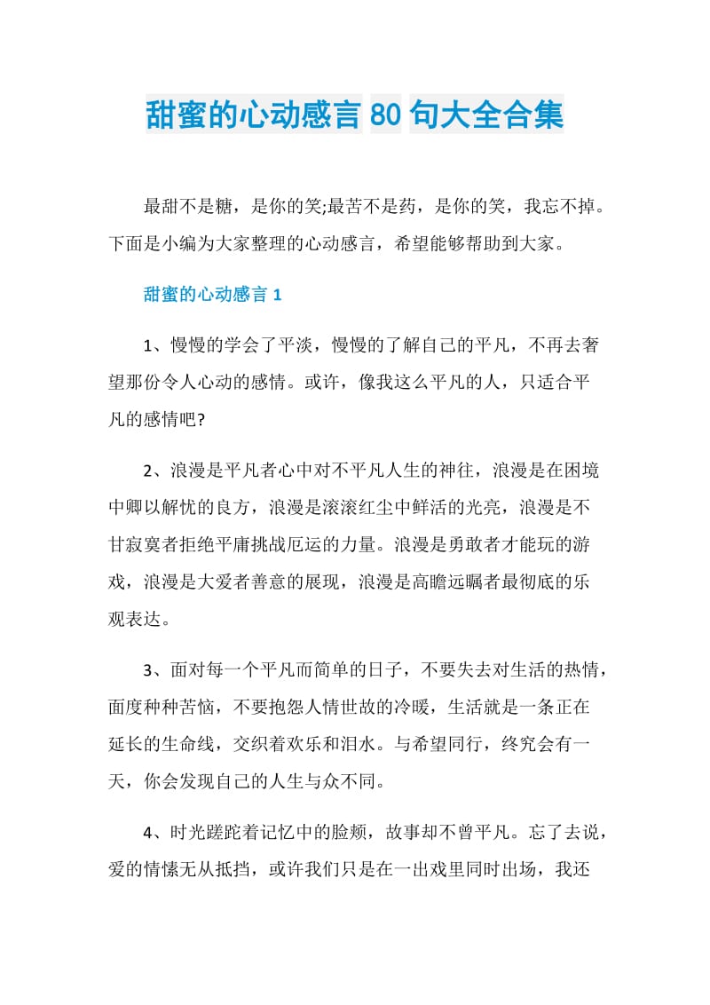 甜蜜的心动感言80句大全合集.doc_第1页