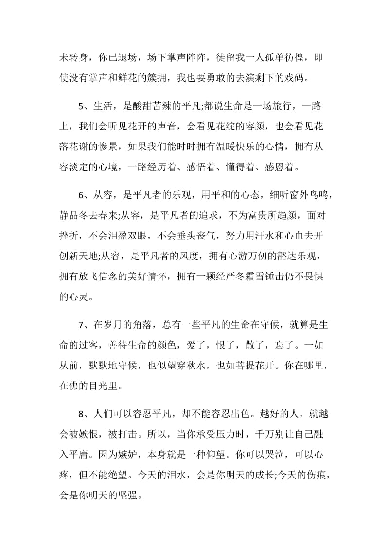 甜蜜的心动感言80句大全合集.doc_第2页