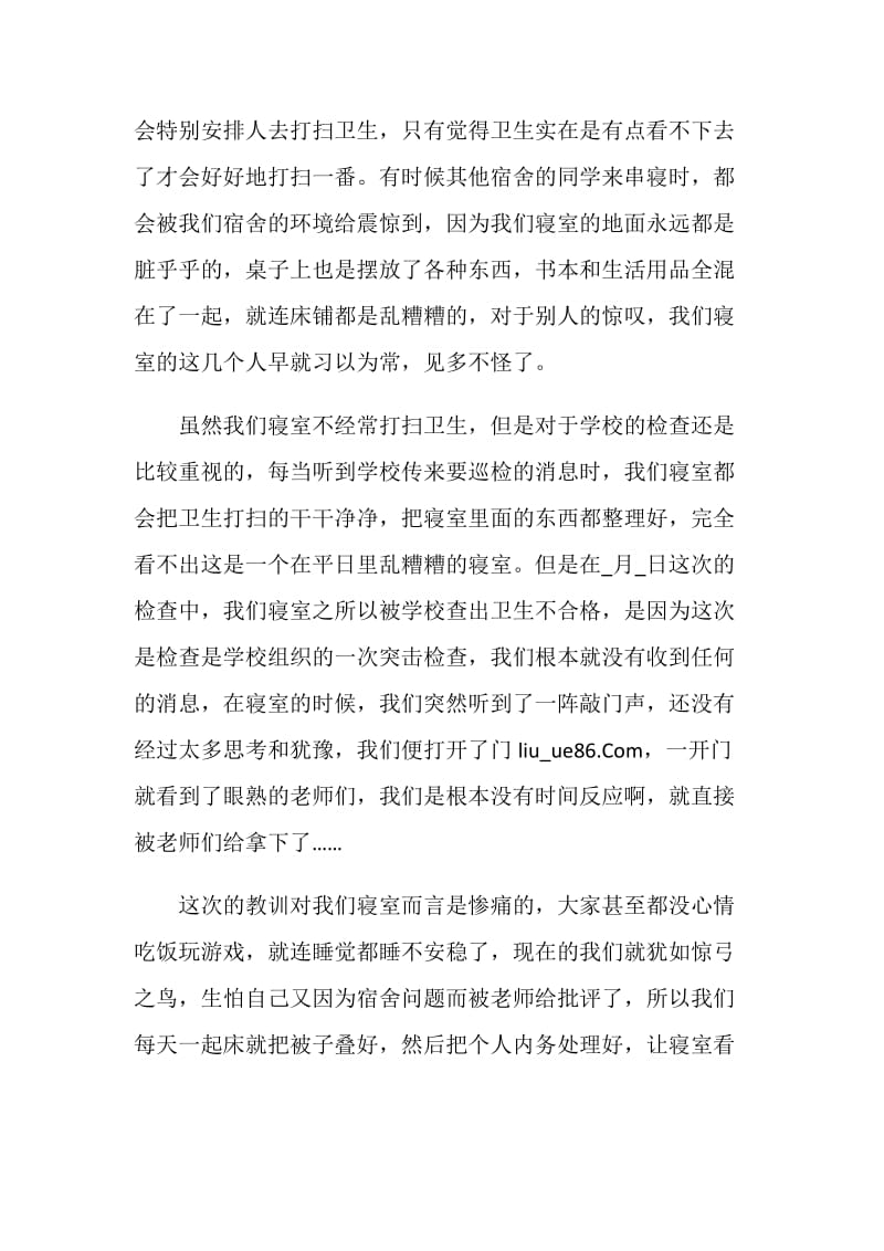 宿舍卫生不合格检讨书1000字.doc_第2页