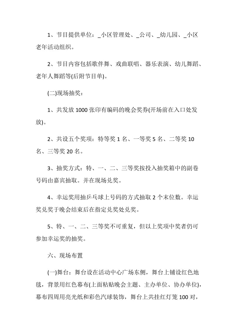 国庆节主题活动策划书方案.doc_第2页