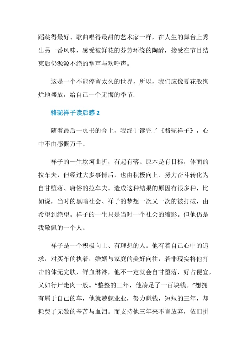 《骆驼祥子》读后感大全2020.doc_第3页