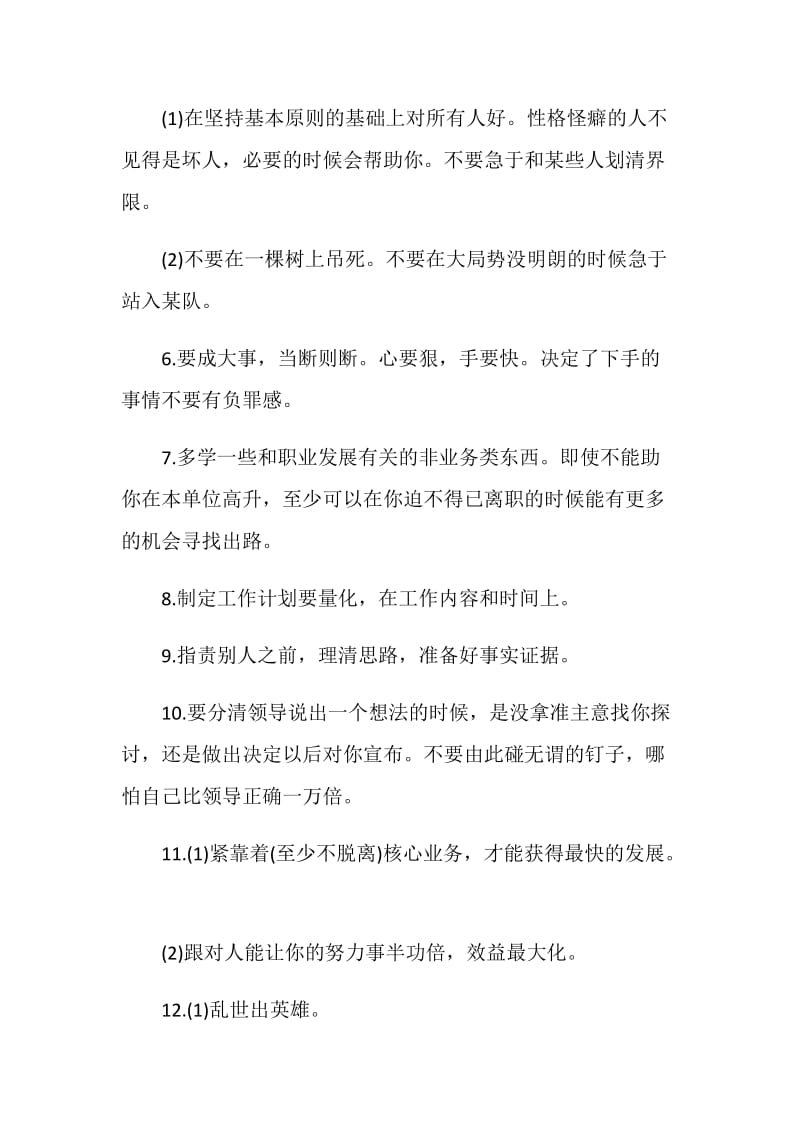 杜拉拉升职记读后感范文2020.doc_第2页