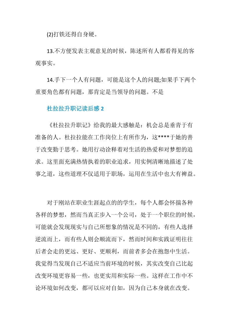 杜拉拉升职记读后感范文2020.doc_第3页