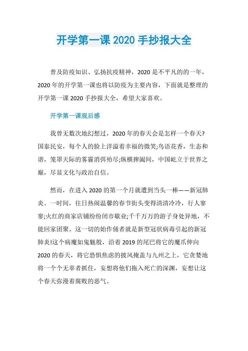 开学第一课2020手抄报大全.doc_第1页