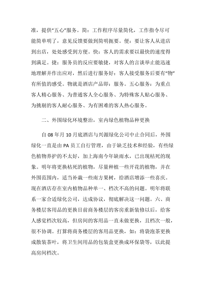 总经理工作计划合集2020.doc_第3页