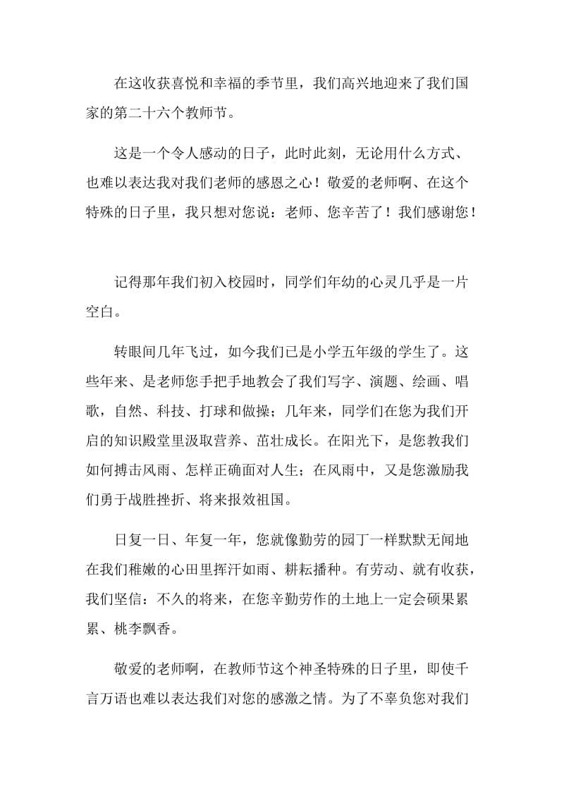 庆祝教师节学生代表的演讲稿范文.doc_第3页