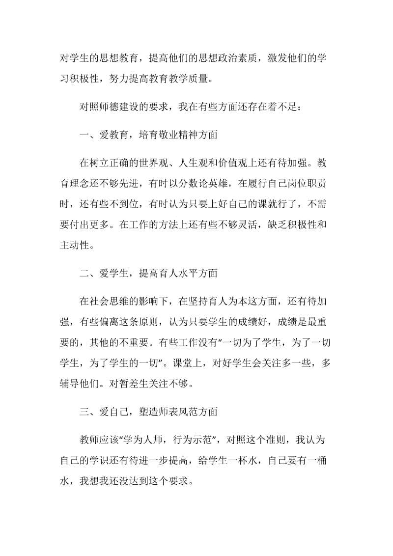 师德师风心得简短5篇精选2020.doc_第3页