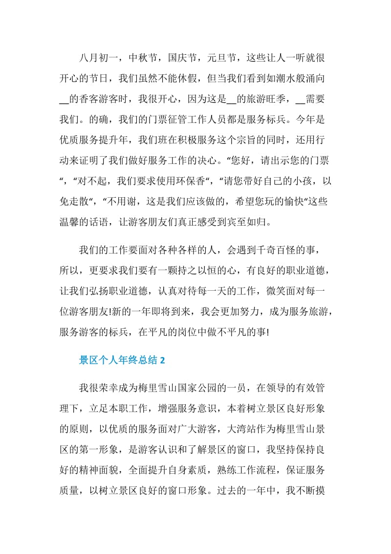 景区个人年终总结2020.doc_第2页