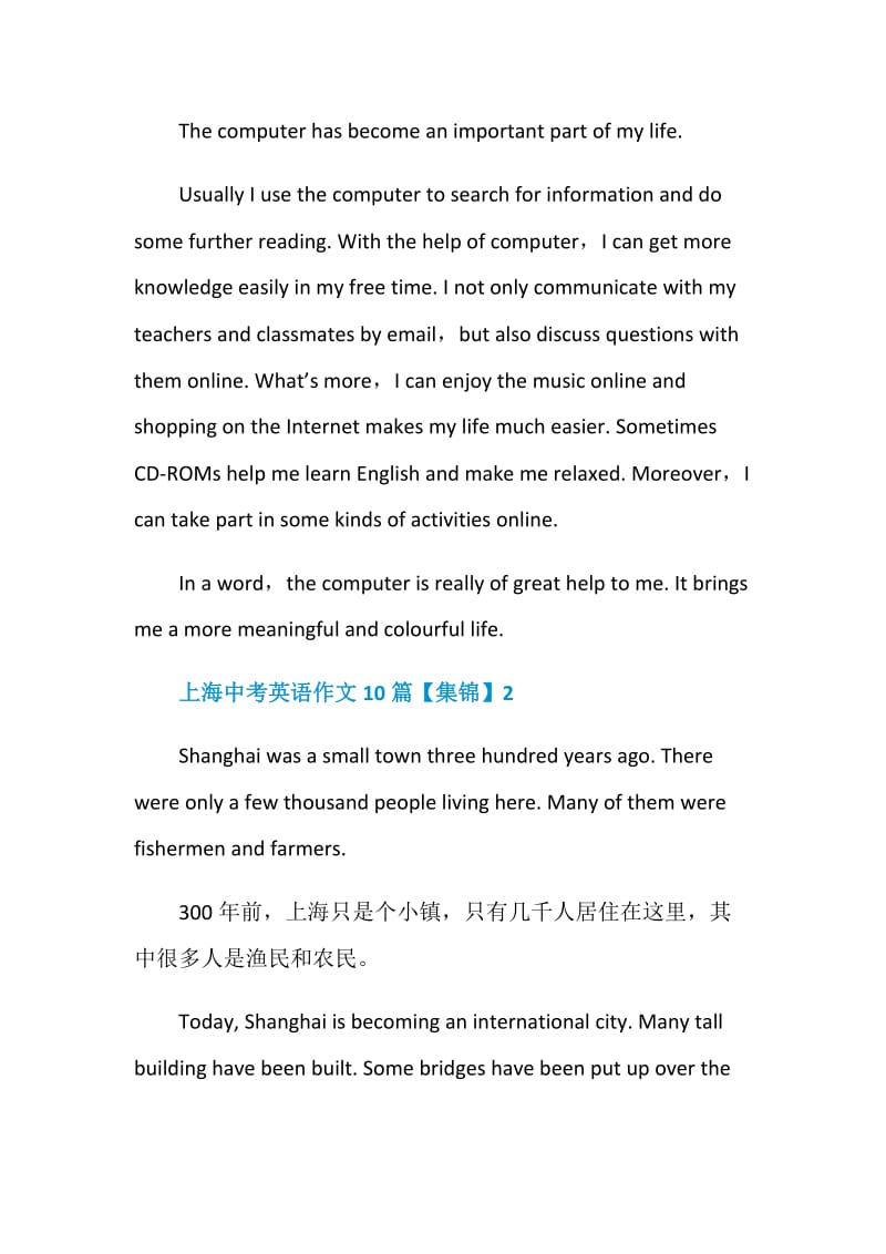 上海中考英语作文10篇【集锦】.doc_第2页