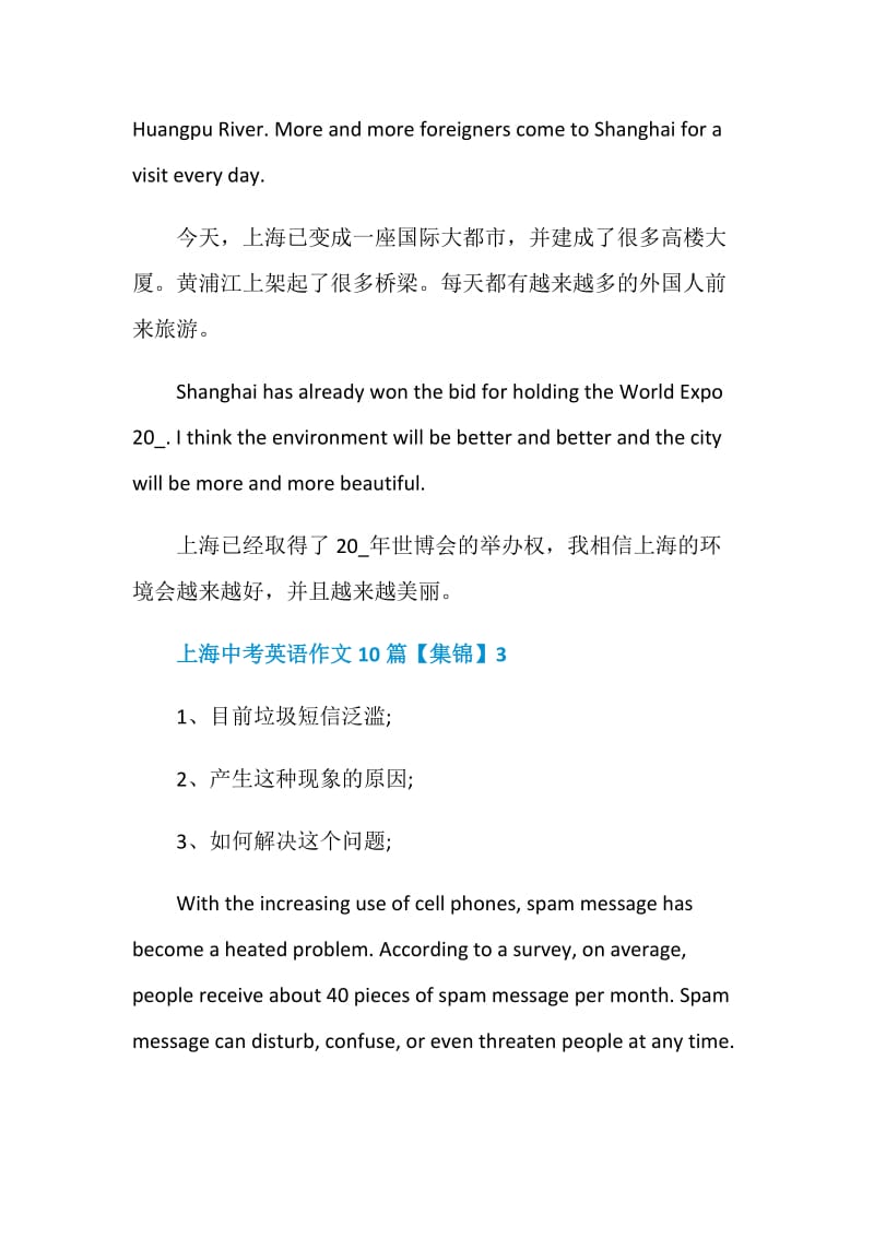 上海中考英语作文10篇【集锦】.doc_第3页