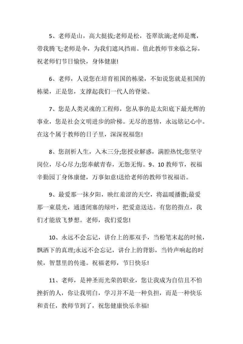 送别老师的赠言合集大全.doc_第2页