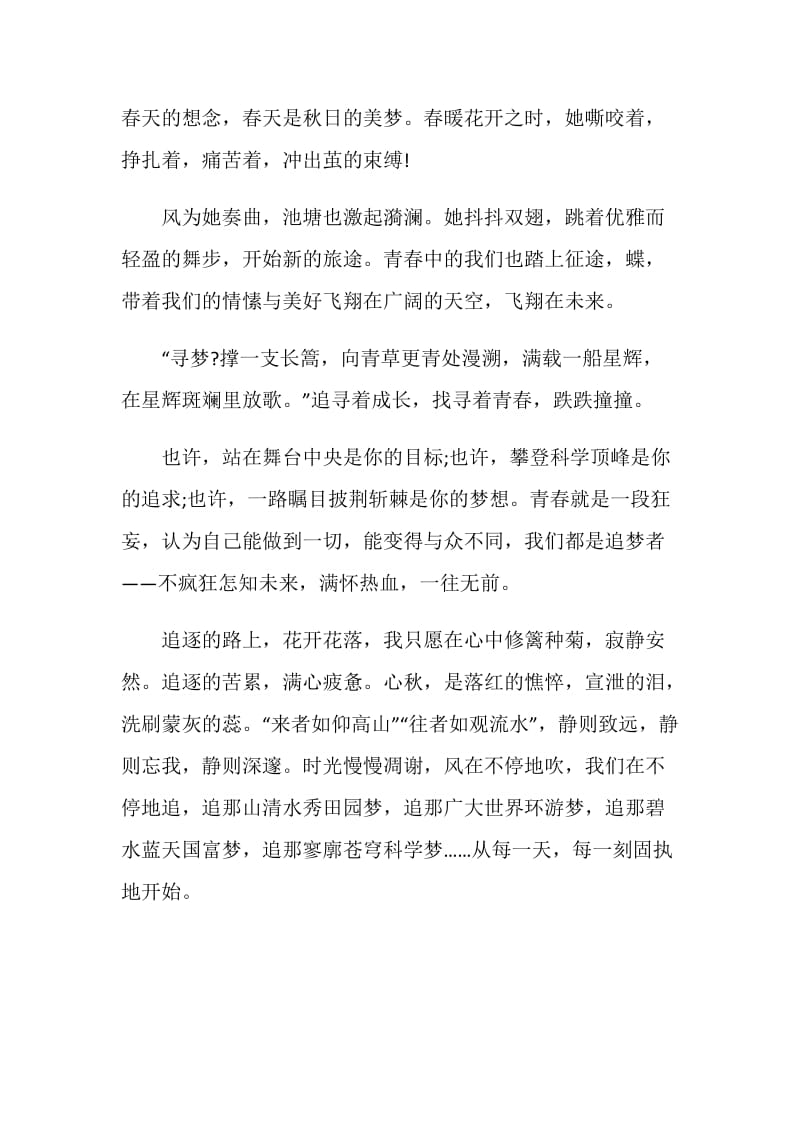 追梦吧少年希望工程圆梦行动开学季直播观后感心得范文.doc_第2页