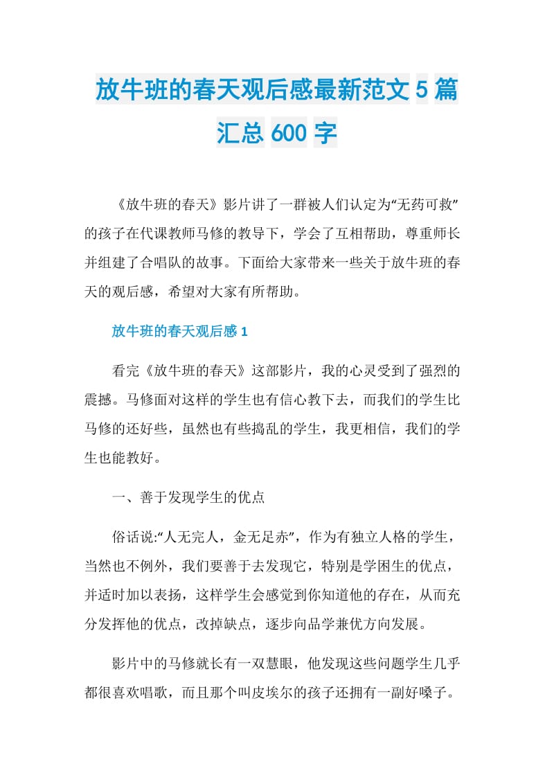 放牛班的春天观后感最新范文5篇汇总600字.doc_第1页