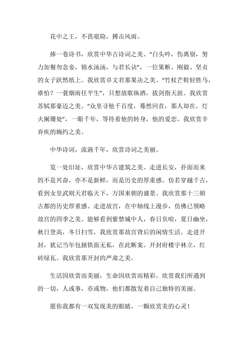 欣赏那美丽作文800字.doc_第2页