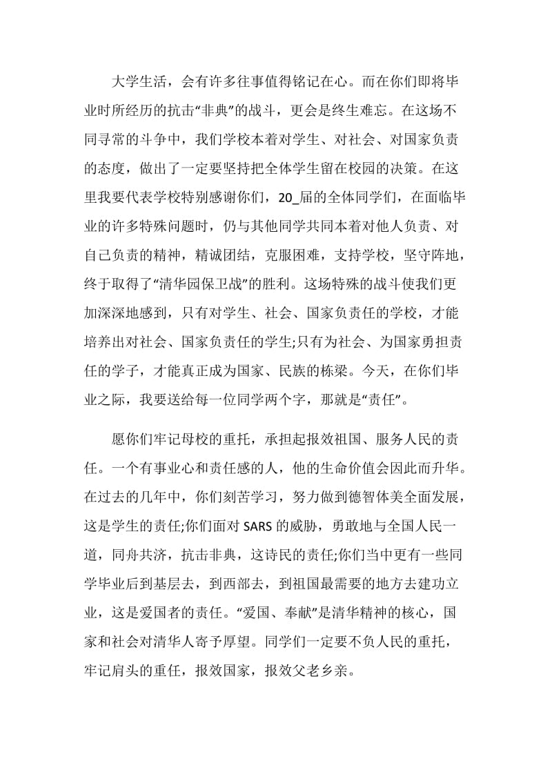 2020最经典毕业致辞精选大全.doc_第2页