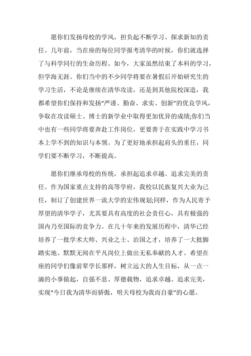 2020最经典毕业致辞精选大全.doc_第3页