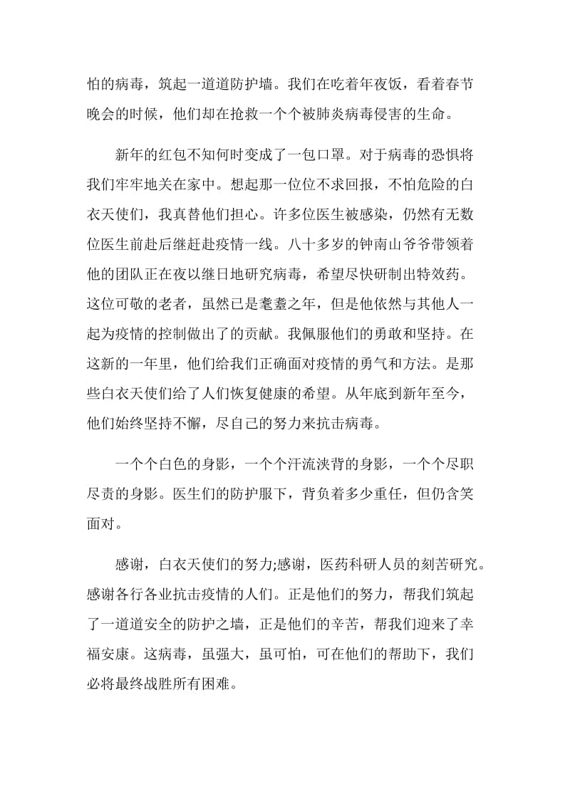 2020开学战役复课节目直播观后个人心得5篇最新.doc_第2页