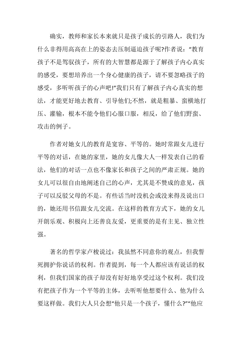 暑假教师读书心得1000字优秀范文10篇.doc_第2页