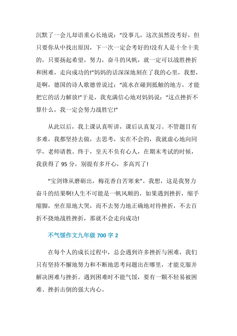 不气馁作文九年级700字.doc_第2页