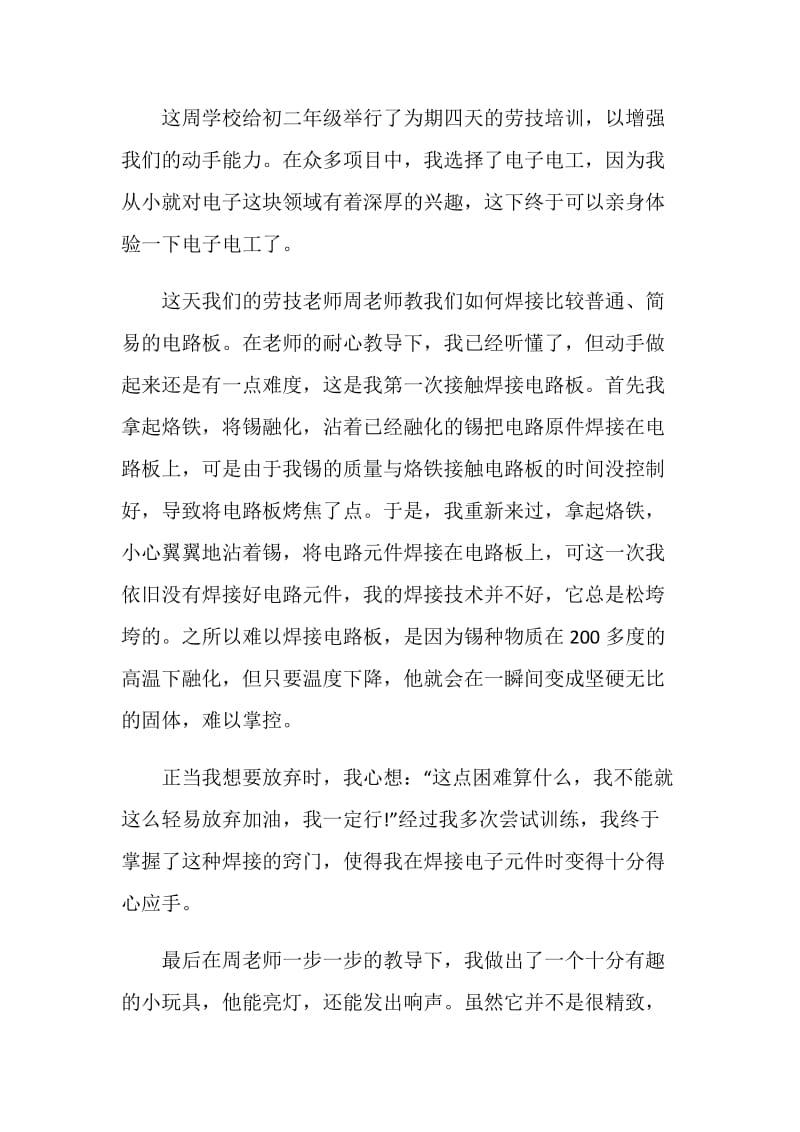 不气馁作文九年级700字.doc_第3页