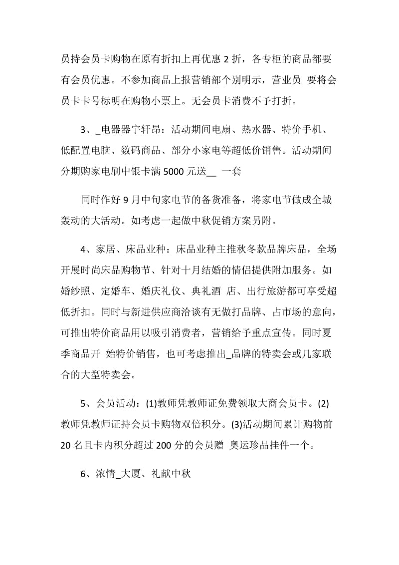 精选中秋促销活动策划方案.doc_第3页