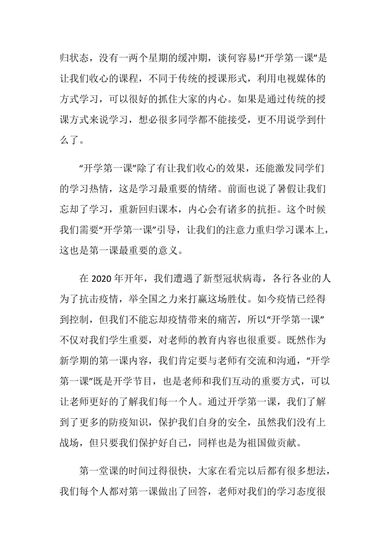 2020开学第一课学习心得精选10篇.doc_第2页