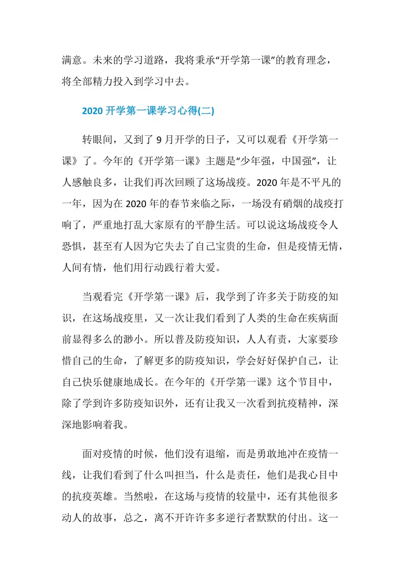 2020开学第一课学习心得精选10篇.doc_第3页