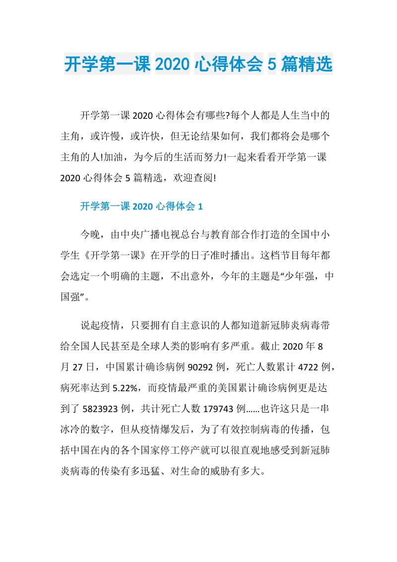 开学第一课2020心得体会5篇精选.doc_第1页