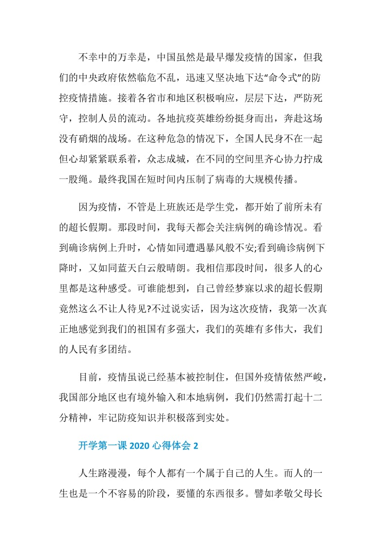 开学第一课2020心得体会5篇精选.doc_第2页