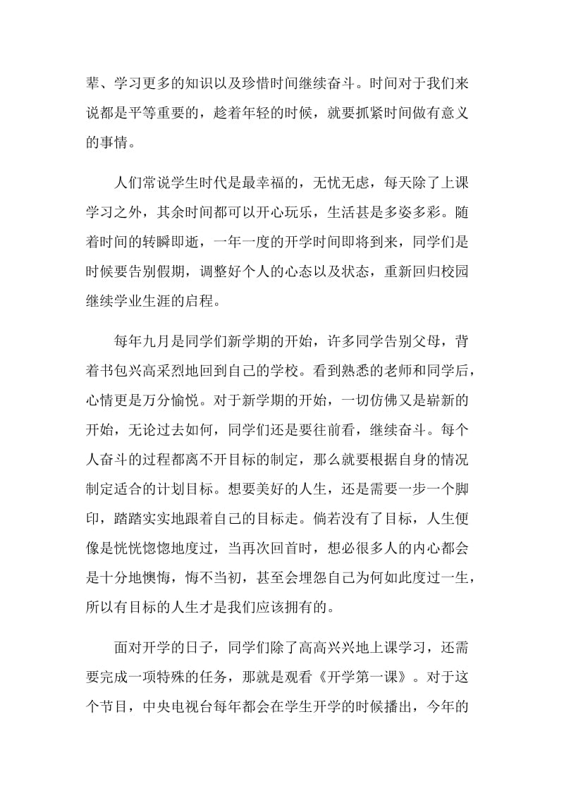 开学第一课2020心得体会5篇精选.doc_第3页