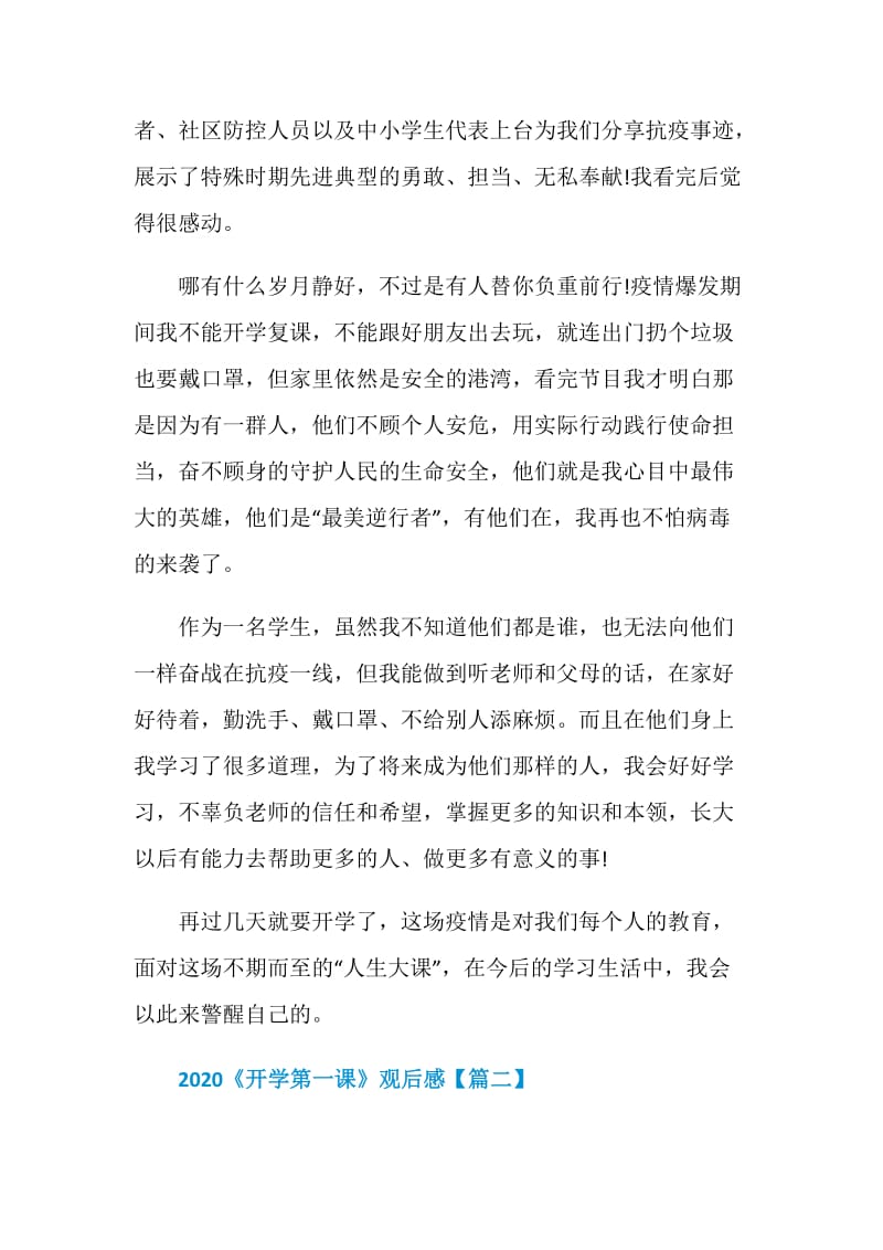 2020央视网开学第一课专题少年强中国强观后感写法怎么写.doc_第2页