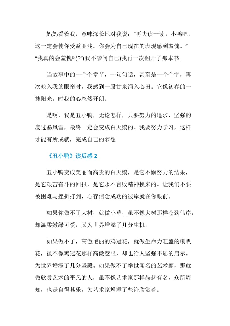 《丑小鸭》读后感400字.doc_第2页