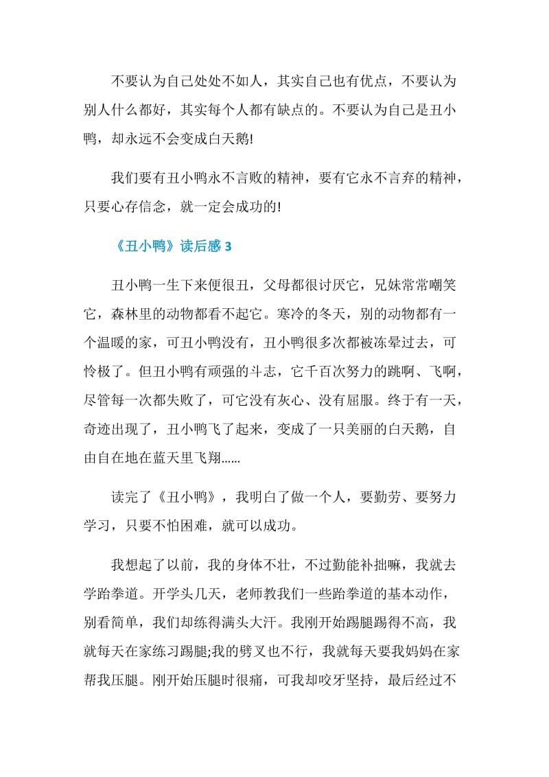 《丑小鸭》读后感400字.doc_第3页