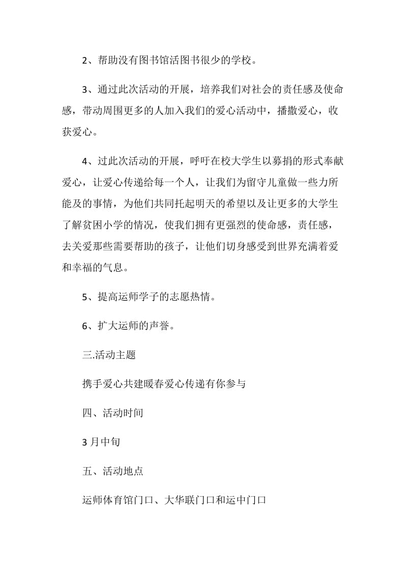 青年志愿活动策划书方案.doc_第2页